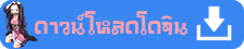 โหลดโดจิน ก็เรามันเพื่อนบ้านกันไงล่ะ 7