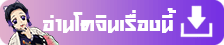 อ่านโดจิน ก็เรามันเพื่อนบ้านกันไงล่ะ 7 แปลไทย