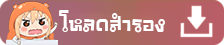 โหลดเฮ็นไตซับไทย Zettai Junshu Kyousei Kozukuri Kyokashou!! ตอนที่ 1 ซับไทย