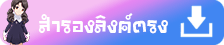โหลดเฮ็นไตซับไทย Zettai Junshu Kyousei Kozukuri Kyokashou!! ตอนที่ 1 ซับไทย